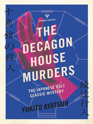 cover image of The Decagon House Murders